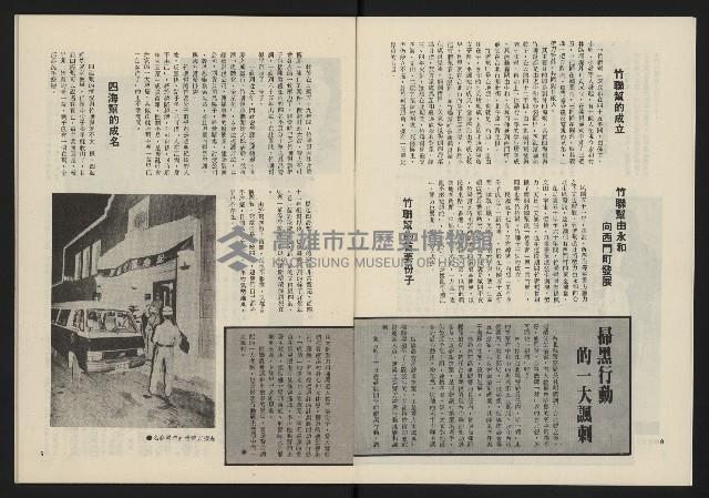《民主政治週刊NO.4》藏品圖，第6張