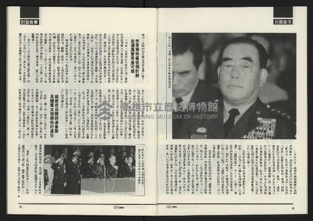 《先鋒時代週刊NO.249》藏品圖，第6張