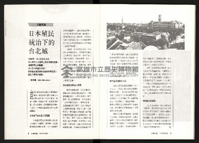 《台灣評論NO.8》藏品圖，第6張