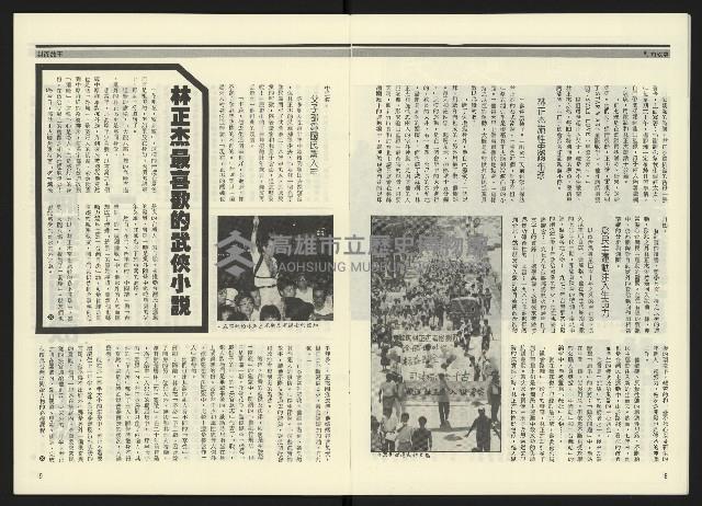 《民進周刊NO.15》藏品圖，第6張