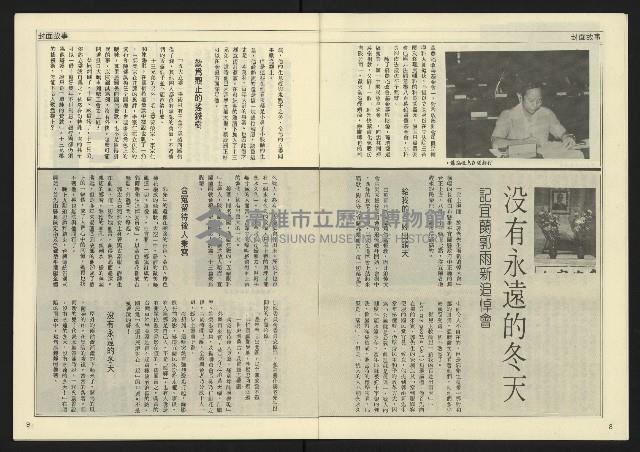 《民主天地週刊NO.26》藏品圖，第6張