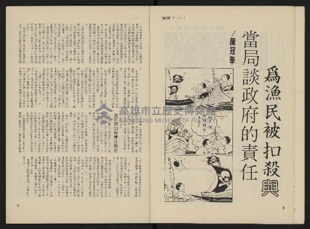 《海潮月刊第一卷第二期NO.2》藏品圖，第6張