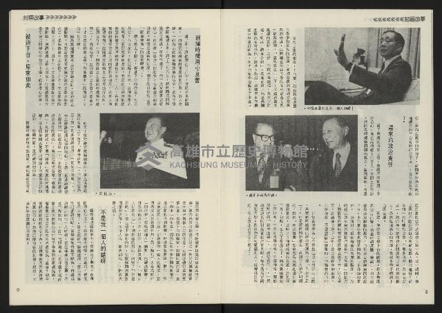 《民主天地週刊NO.3》藏品圖，第6張