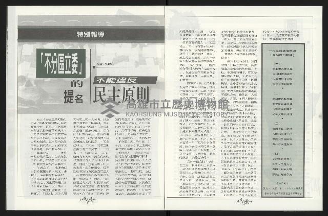 《台南民進報導第8期》藏品圖，第6張