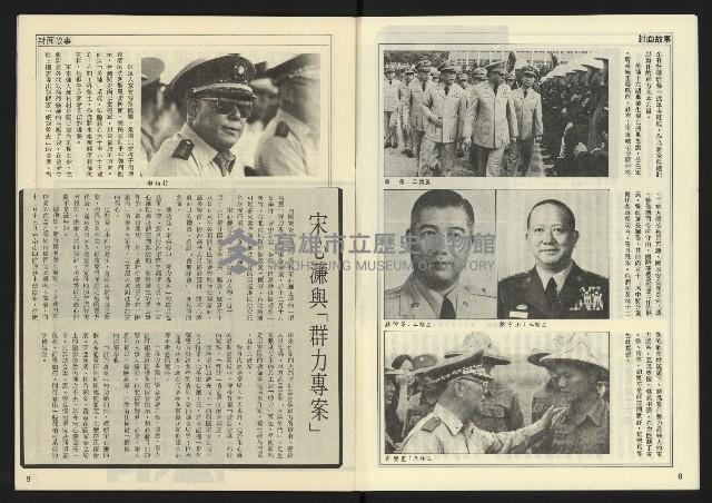 《先鋒時代週刊NO.7》藏品圖，第6張