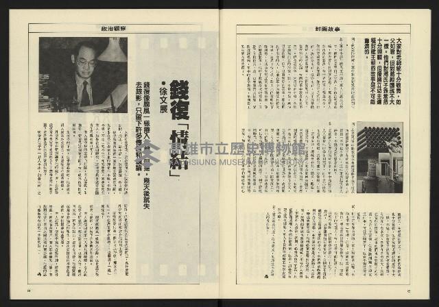 《八十年代週刊NO.21》藏品圖，第6張