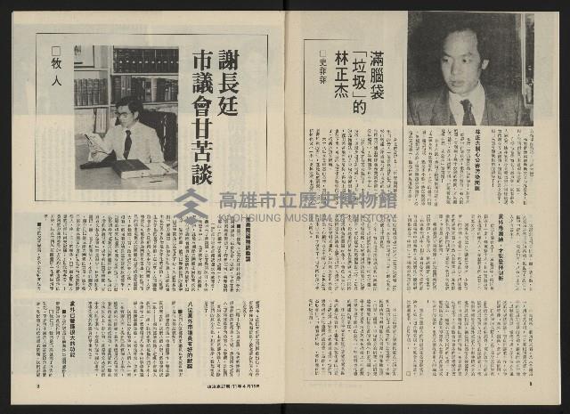 《政治家半月刊NO.27》藏品圖，第6張