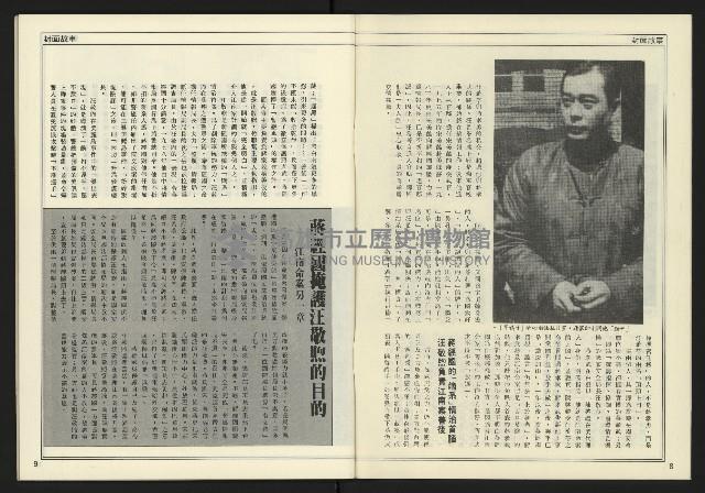 《進步時代週刊NO.216》藏品圖，第6張