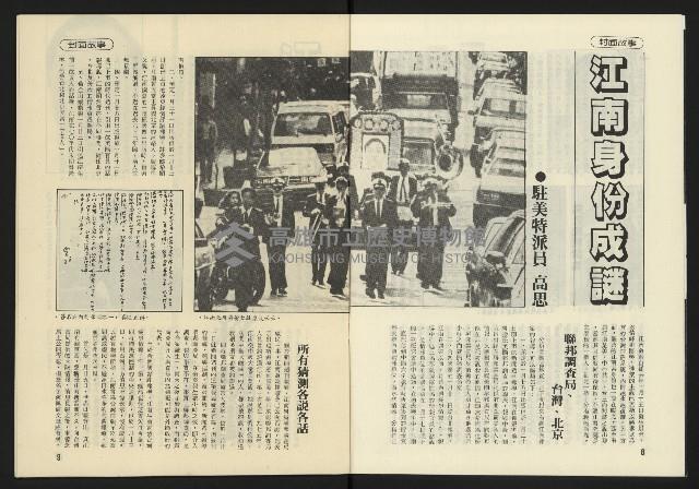 《東北風週刊NO.4》藏品圖，第6張