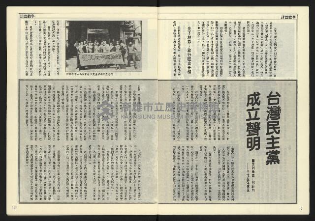 《民主時代週刊NO.119》藏品圖，第6張