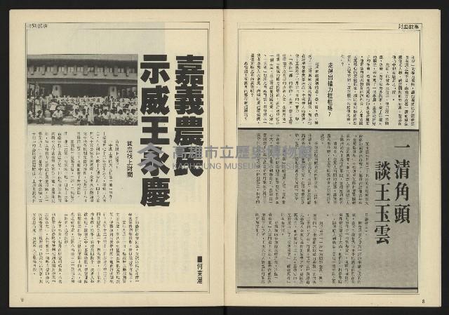 《自由時代週刊NO.183》藏品圖，第6張