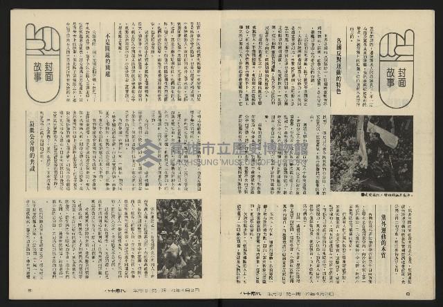 《八十年代半月刊NO.1》藏品圖，第6張