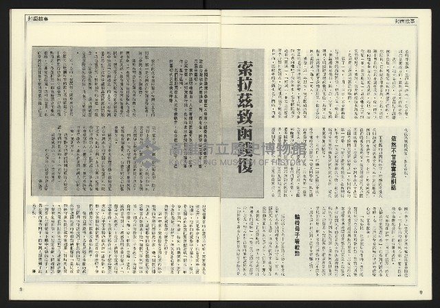 《發揚時代週刊NO.196》藏品圖，第6張