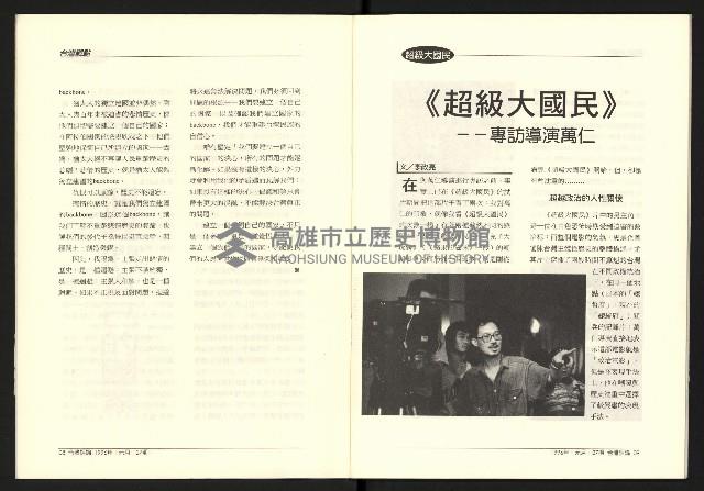 《台灣評論NO.27》藏品圖，第6張