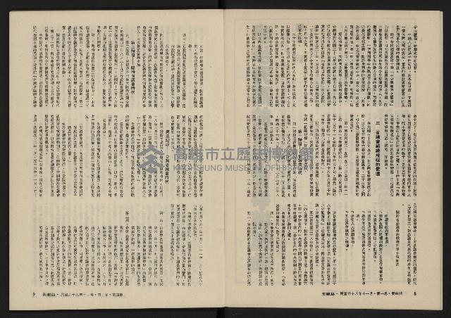 《美麗島NO.4》藏品圖，第6張