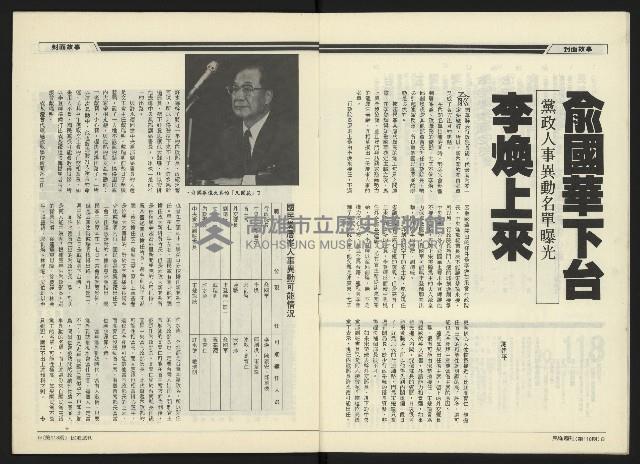 《民進周刊NO.118》藏品圖，第6張