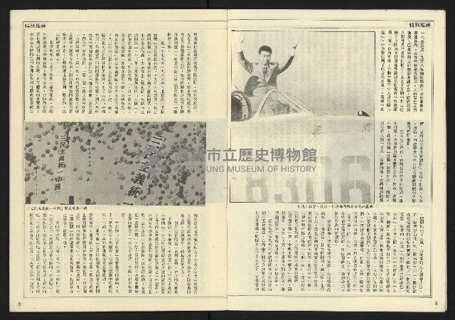 《民主時代週刊NO.109》藏品圖，第6張