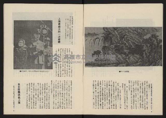 《民主政治週刊NO.28》藏品圖，第6張