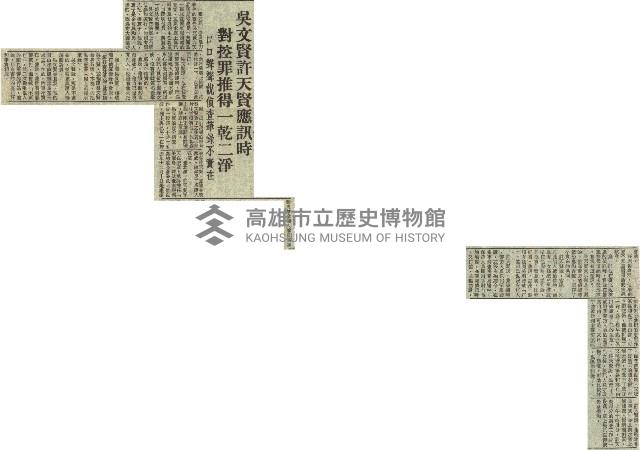 高雄事件司法大審昨續進行 提訊十被告異口同聲不認罪。藏品圖，第6張