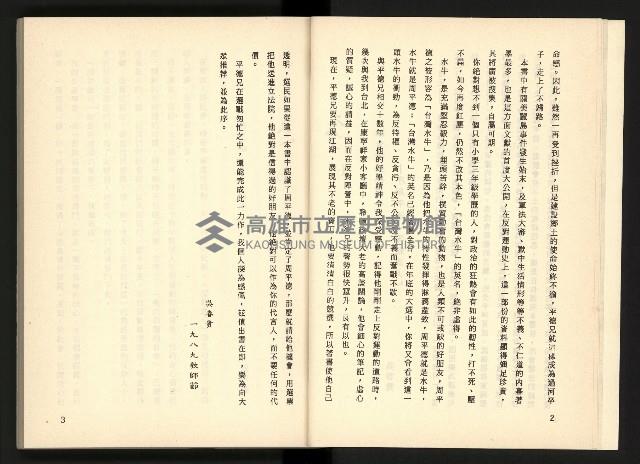 《深耕歲月美麗島內幕大公開》藏品圖，第6張