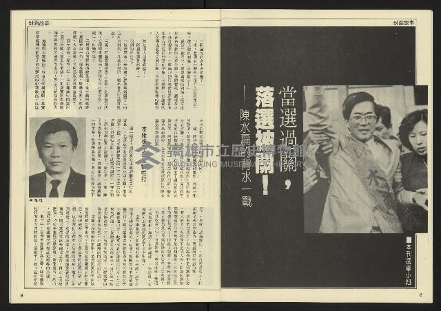 《民主天地週刊NO.35》藏品圖，第6張