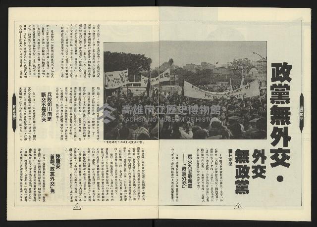 《新路線週刊NO.4》藏品圖，第6張