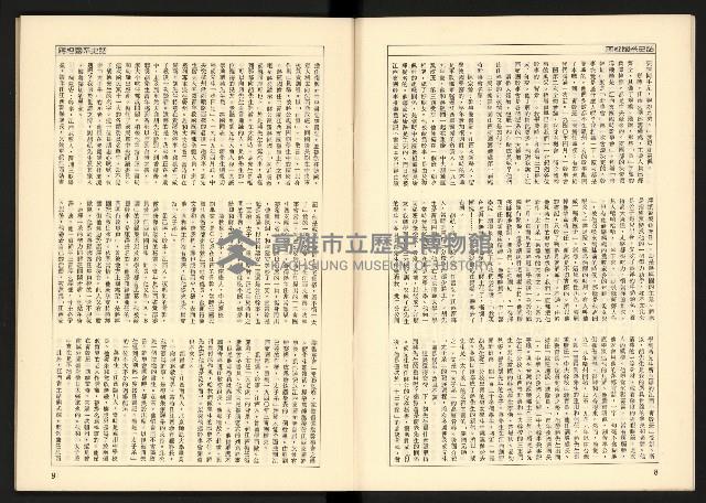 《蔣經國系史話—「太子系」奪權鬪爭史》藏品圖，第6張