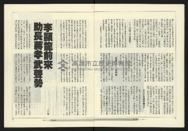 《政治家週刊復刊號NO.12》藏品圖，第6張