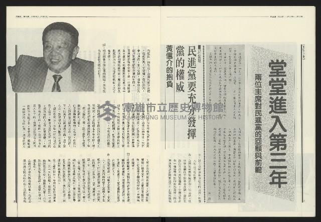 《民進報周刊NO.35》藏品圖，第6張