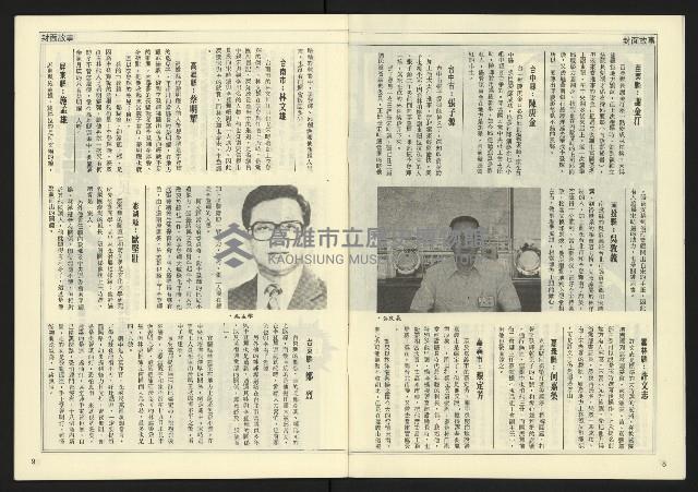 《民主天地週刊NO.23》藏品圖，第6張