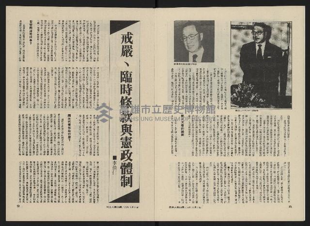 《民主人半月刊NO.23》藏品圖，第6張