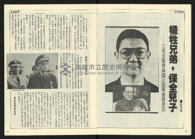 《民主天地週刊NO.14》藏品圖，第6張