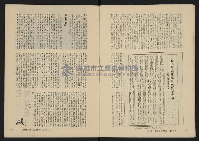 《縱橫月刊NO.28》藏品圖，第6張