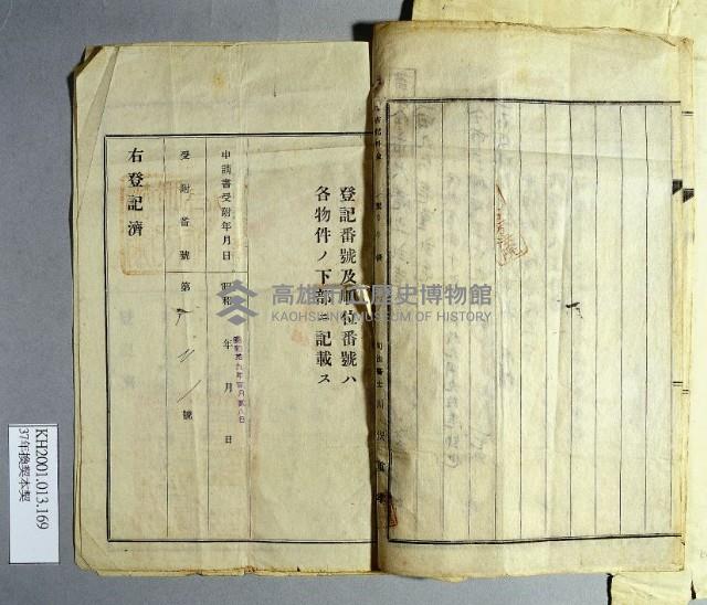 登錄號:KH2001.013.0169藏品圖，第7張