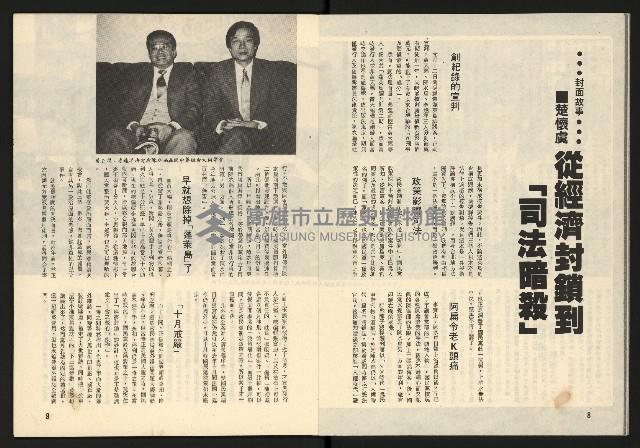 《臺灣展望週刊NO.3》藏品圖，第6張