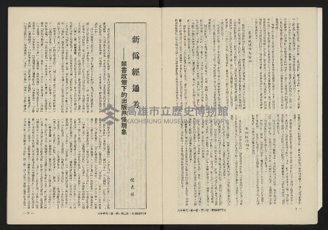 《八十年代月刊NO.2》藏品圖，第6張