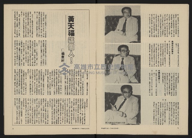 《政治家半月刊NO.31》藏品圖，第6張