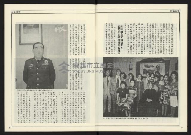 《進步時代週刊NO.221》藏品圖，第6張