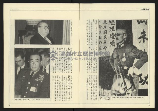 《新潮時代週刊NO.240》藏品圖，第6張