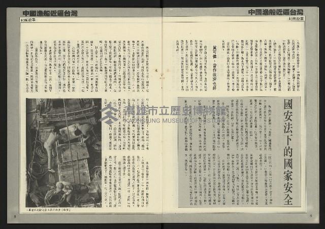 《自由時代週刊NO.187》藏品圖，第6張