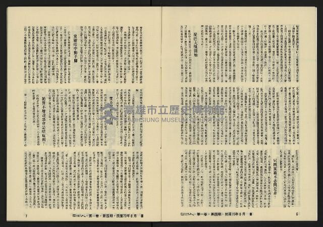 《亞洲人復刊號NO.4》藏品圖，第6張