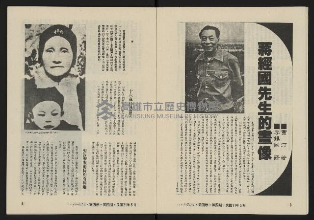 《八十年代月刊NO.22》藏品圖，第6張