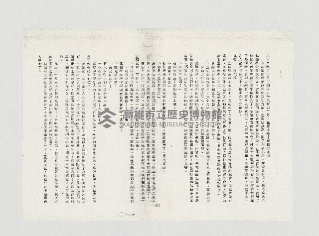 大逮捕（美麗島事件）藏品圖，第6張