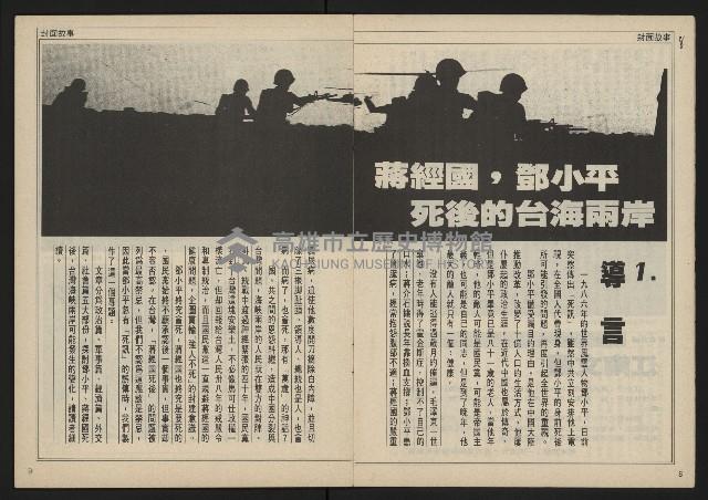 《民主時代週刊NO.113》藏品圖，第6張