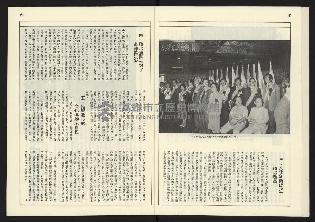 《新台政論叢書半月刊NO.14》藏品圖，第6張