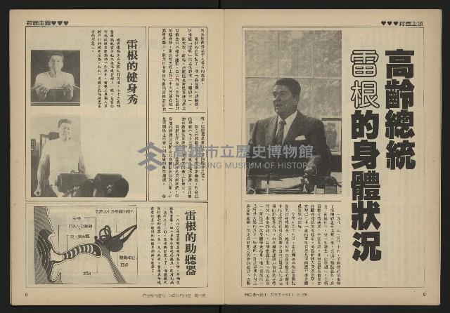 《自由時代週刊NO.12》藏品圖，第6張