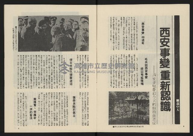 《民主政治週刊NO.8》藏品圖，第6張