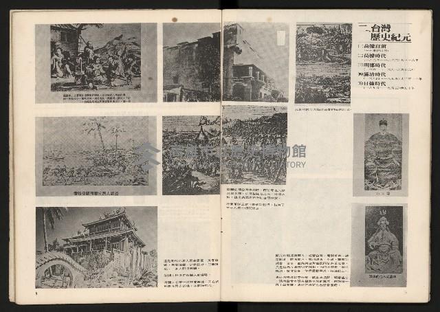 《臺灣的過去與未來》藏品圖，第6張