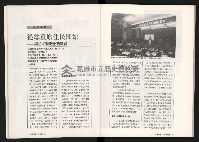 《台灣評論NO.10》藏品圖，第6張