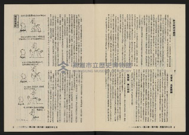 《八十年代月刊NO.12》藏品圖，第6張